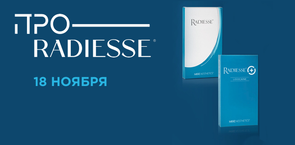 1+1=3 Радиес и аппаратные методики