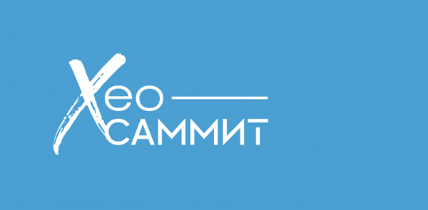 Приглашаем Вас принять участие  в Хео-саммит