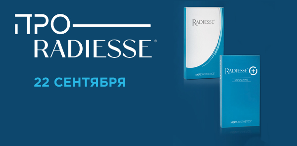 Блиц техники Радиес